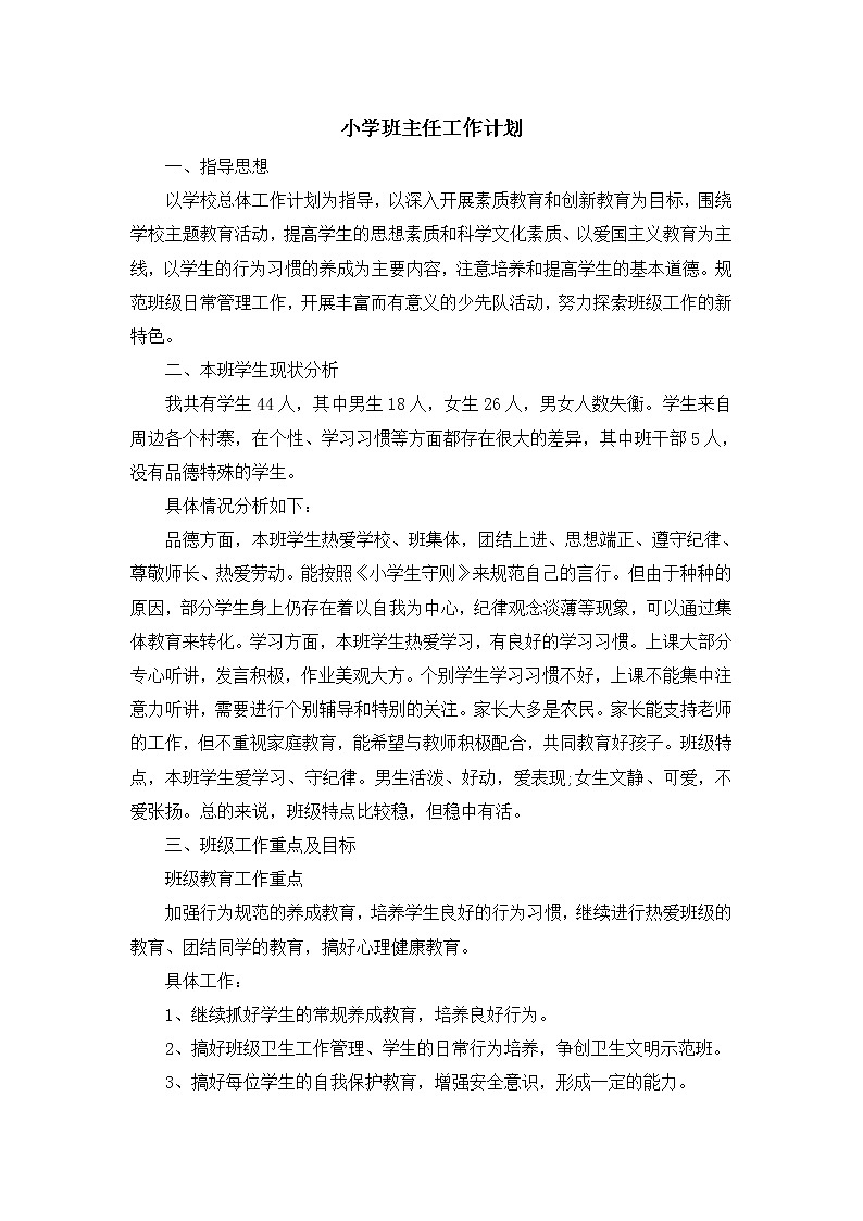 好班主任推荐-班主任-工作计划2教案01