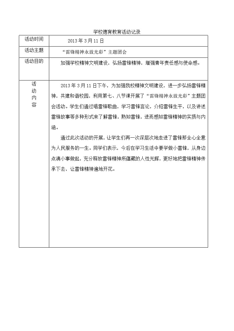 好班主任推荐-班级-团队主题教育活动记录教案第2页