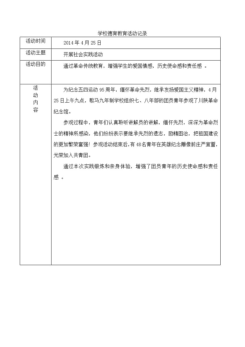 好班主任推荐-班级-团队主题教育活动记录教案第3页