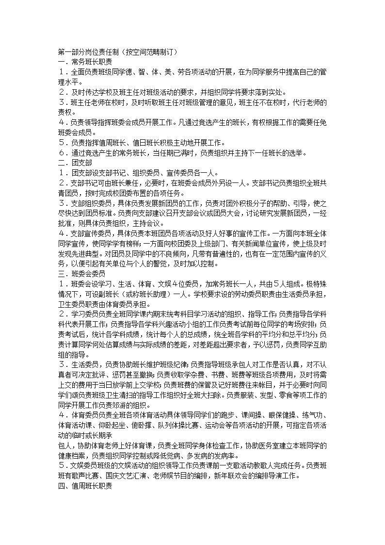 好班主任推荐-班级精细化管理方案（魏书生）教案第1页