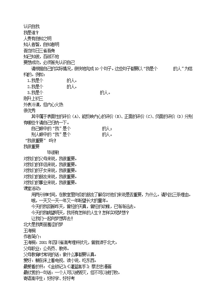 好班主任推荐-认识自我教案01