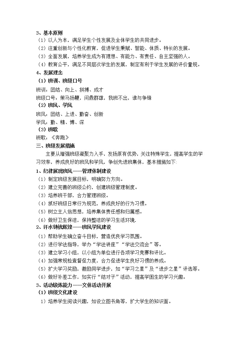 好班主任推荐-班级发展规划（中学）教案第2页