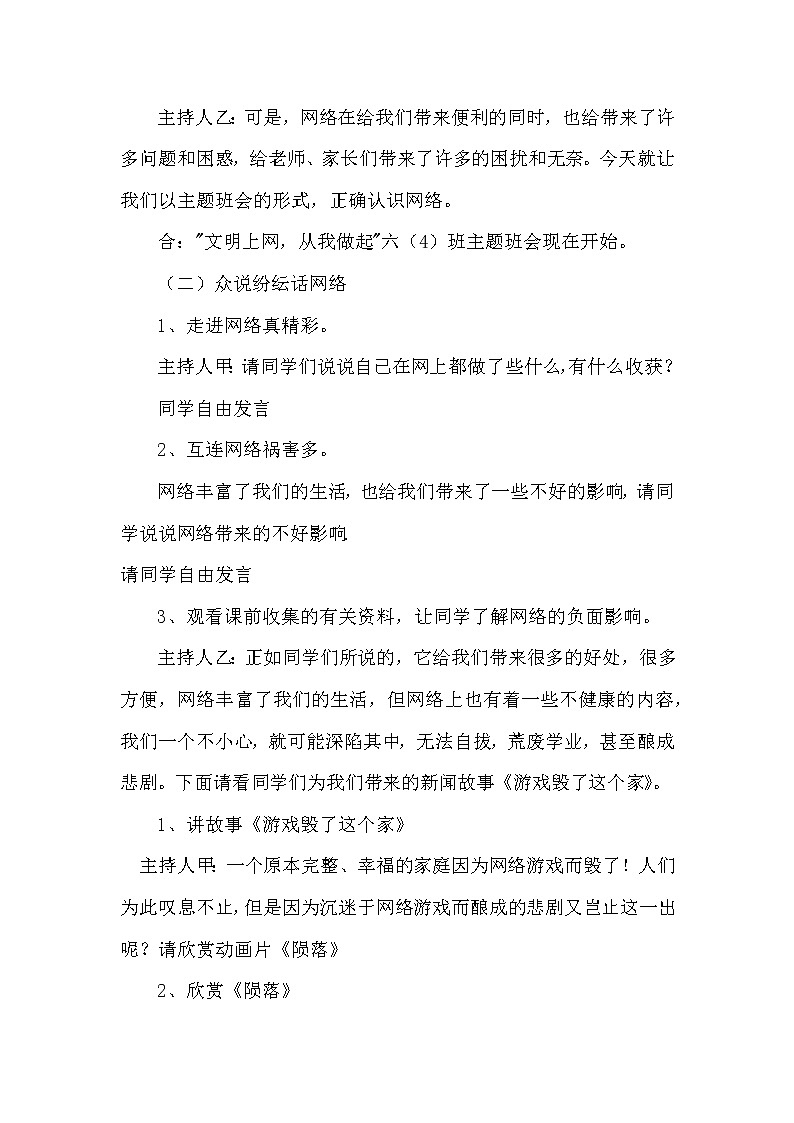 好班主任推荐-网络主题班会教案02