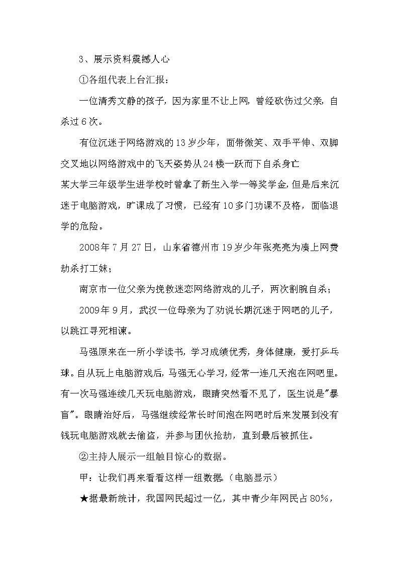 好班主任推荐-网络主题班会教案03