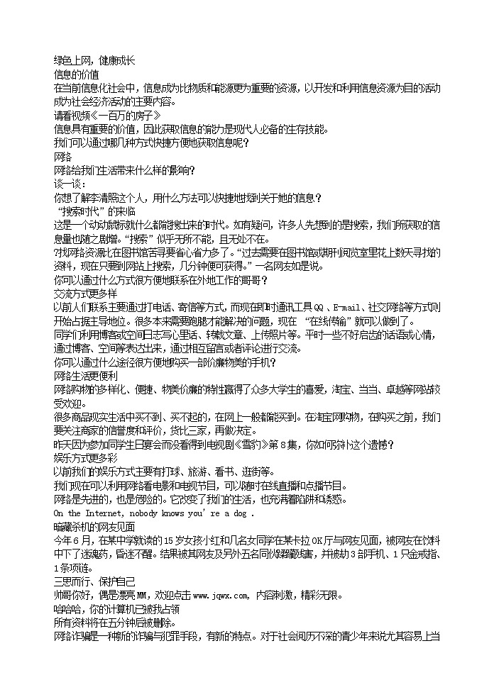 好班主任推荐-绿色上网，健康成长教案第1页