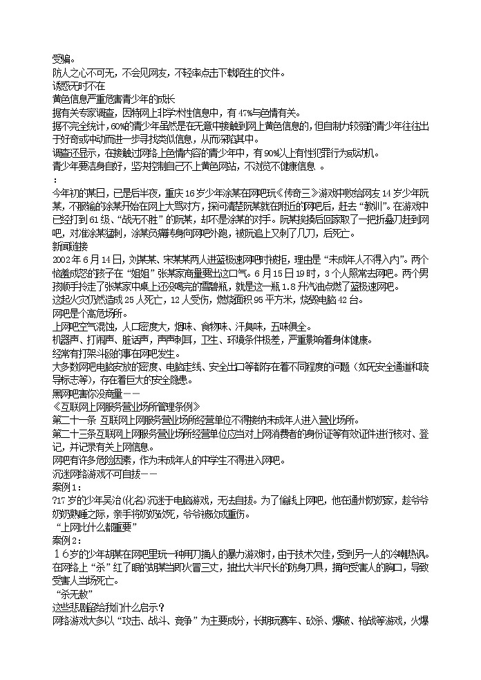 好班主任推荐-绿色上网，健康成长教案第2页