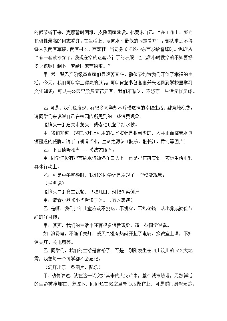 好班主任推荐-节俭主题班会 (2)教案02