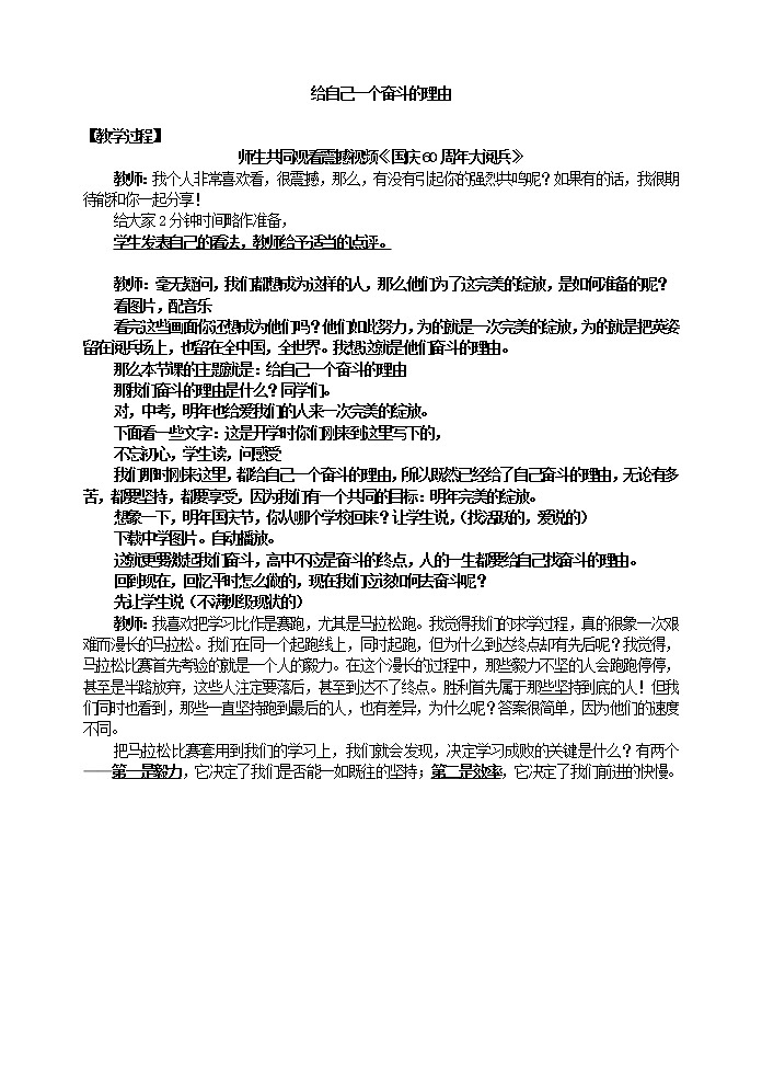 好班主任推荐-给自己一个奋斗的理由班会教案第1页