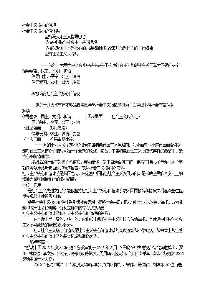 好班主任推荐-社会主义核心价值观教案01