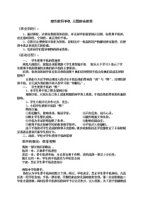 好班主任推荐-理性使用手机主题班会教案