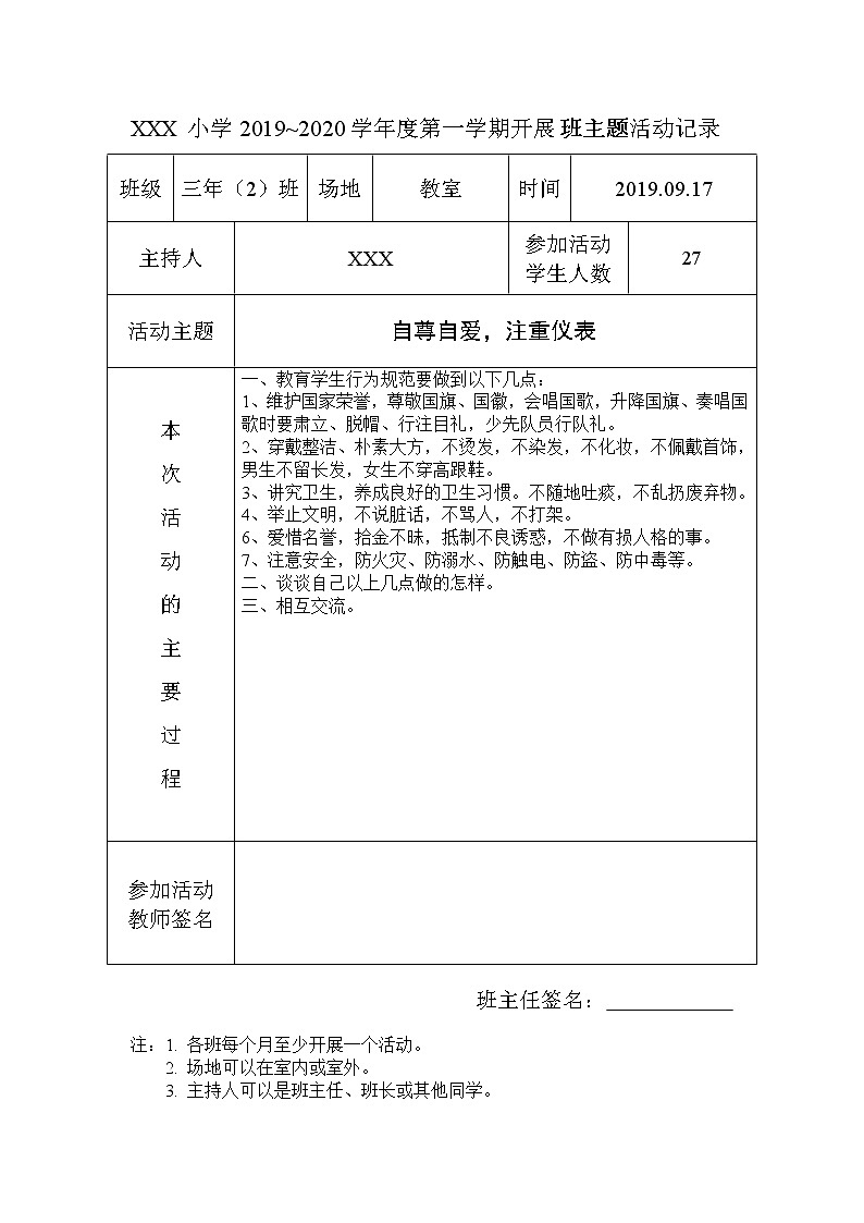 好班主任推荐-班级活动主题记录表教案第1页