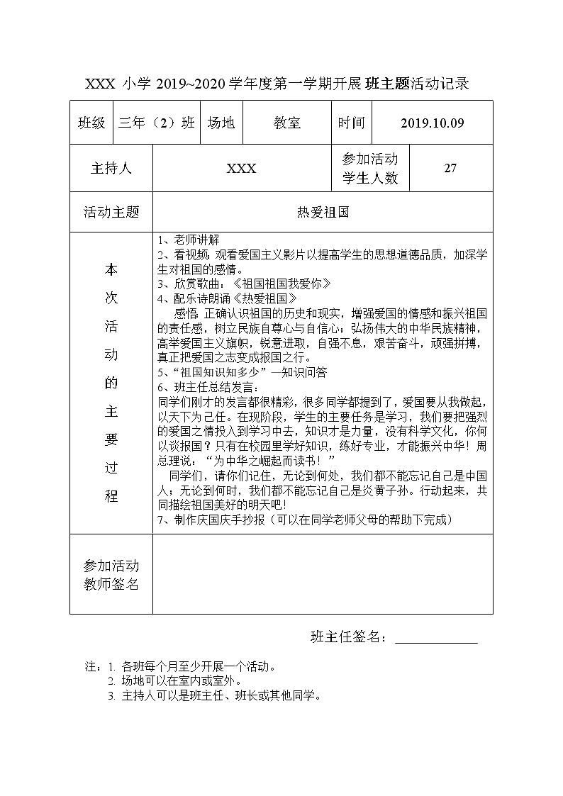 好班主任推荐-班级活动主题记录表教案第2页
