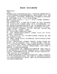 好班主任推荐-精选初一家长会演讲稿教案