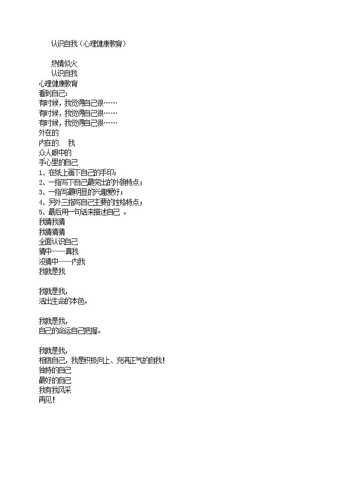 好班主任推荐-认识自我（心理健康教育）教案第1页