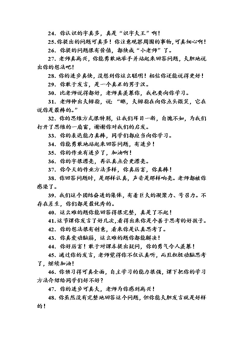 好班主任推荐-表扬语教案第2页