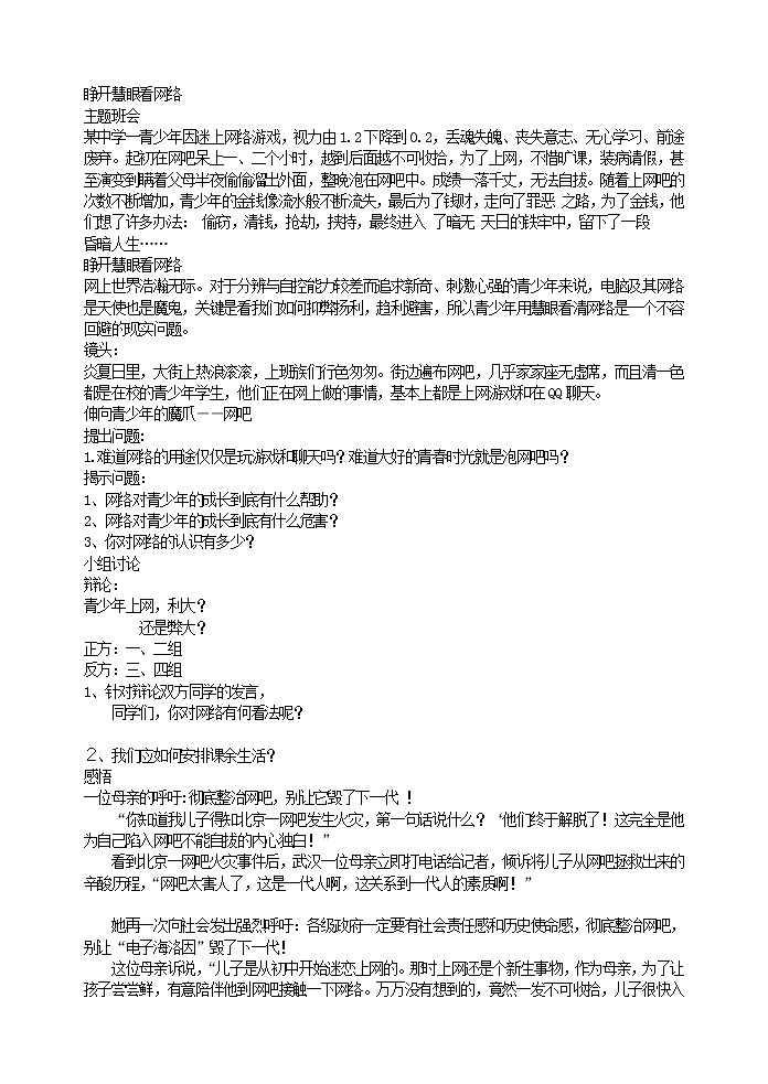 好班主任推荐-睁开慧眼看网络教案第1页