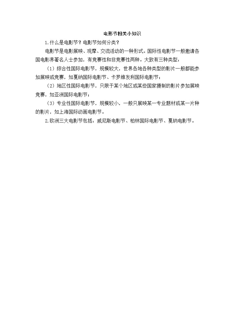 好班主任推荐-电影节相关小知识教案01