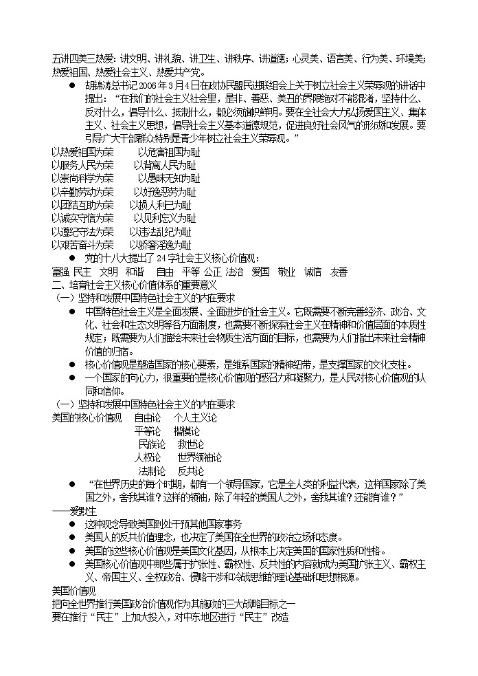 好班主任推荐-社会主义核心价值观宣讲教案02