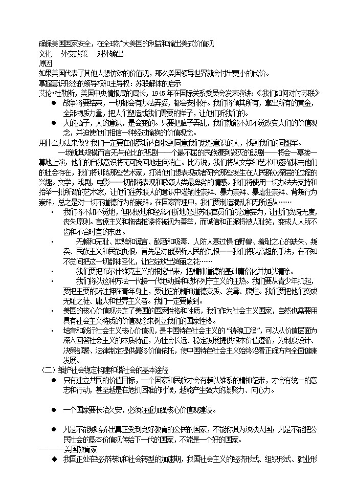 好班主任推荐-社会主义核心价值观宣讲教案03