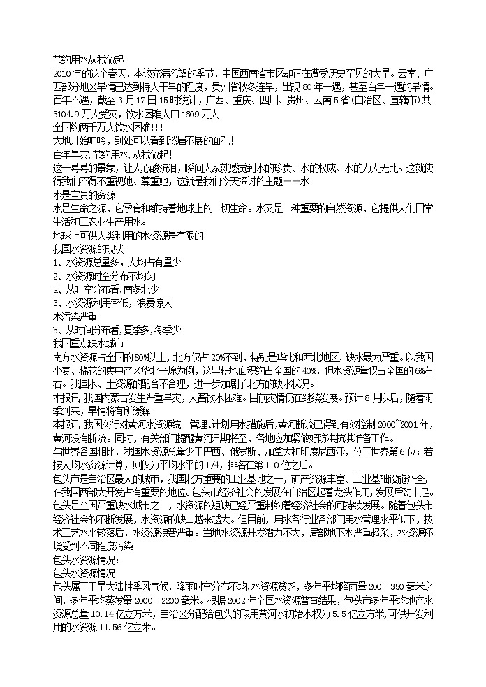 好班主任推荐-节水主题班会   节约用水从我做起教案第1页