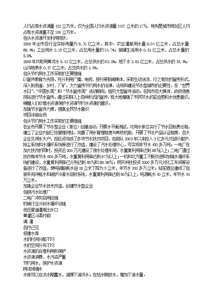 好班主任推荐-节水主题班会   节约用水从我做起教案第2页