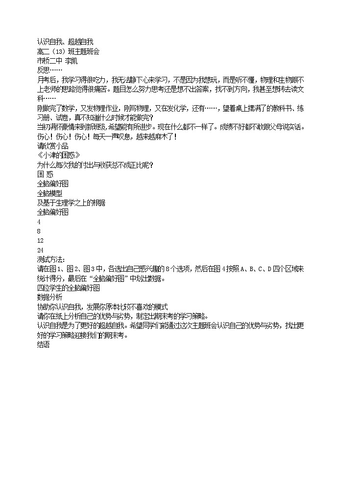 好班主任推荐-认识自我、超越自我教案01