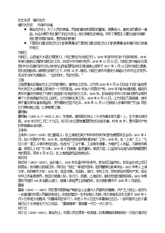 好班主任推荐-纪念先贤  缅怀先烈教案第1页