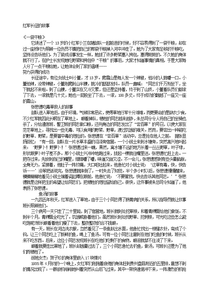 好班主任推荐-红军长征的故事教案第1页