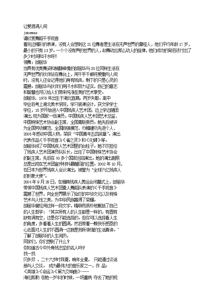 好班主任推荐-让爱洒满人间教案01