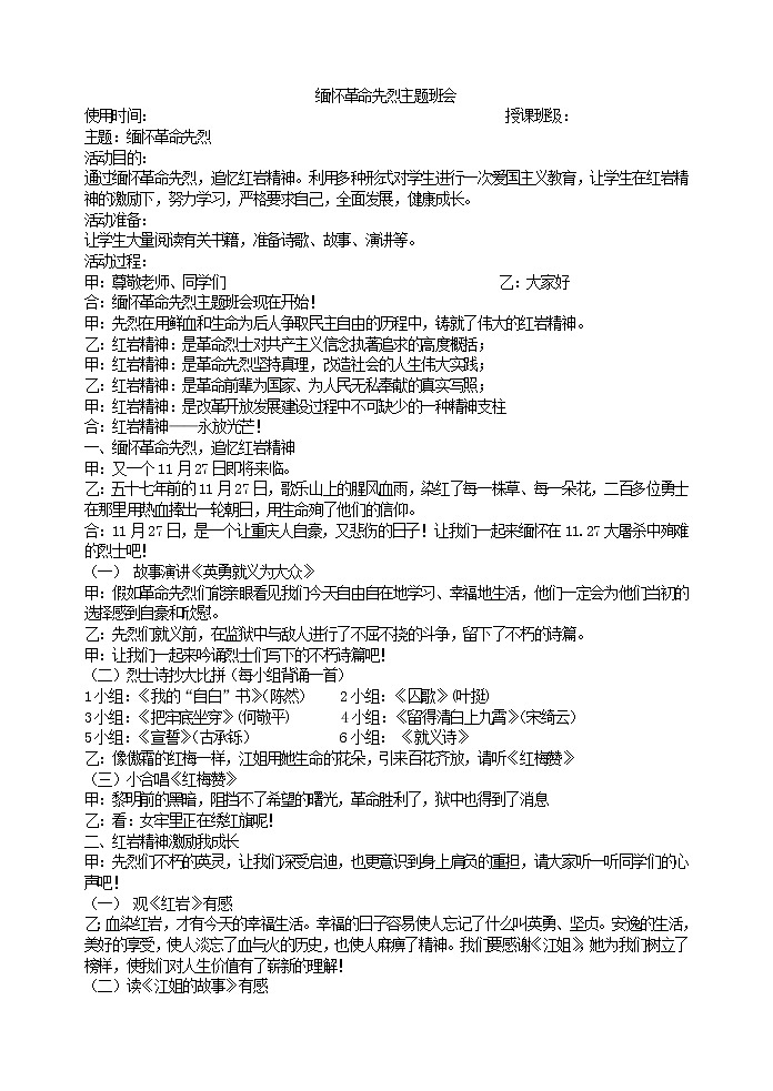 好班主任推荐-缅怀革命先烈主题班会教案01