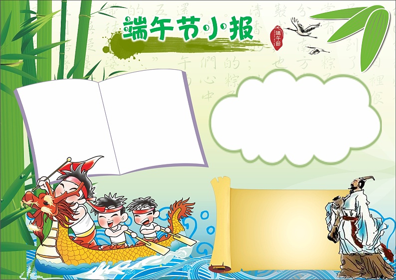 好班主任推荐-端午节3教案第1页