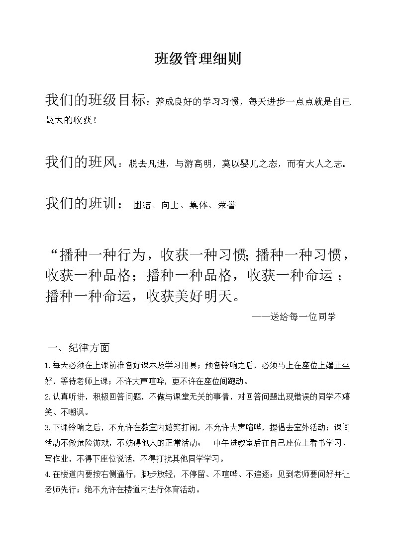 好班主任推荐-班级管理细则教案第1页
