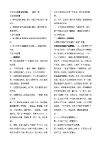 好班主任推荐-诚实守信  言行一致教案