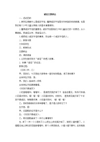 好班主任推荐-诚信主题班会 (2)教案