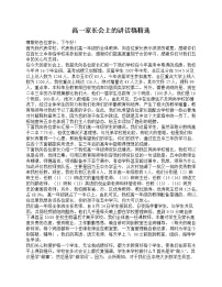 好班主任推荐-高一家长会上的讲话稿精选教案