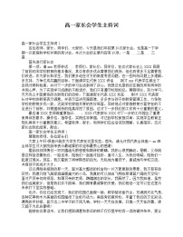 好班主任推荐-高一家长会学生主持词教案