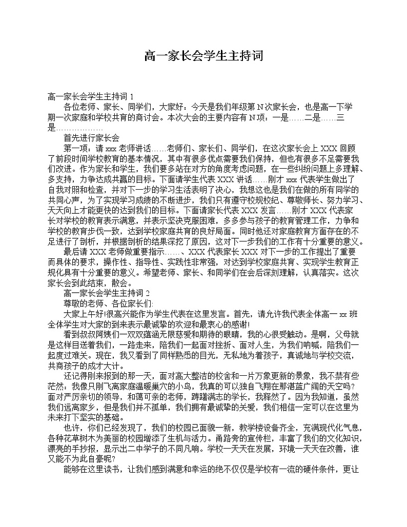 好班主任推荐-高一家长会学生主持词教案第1页