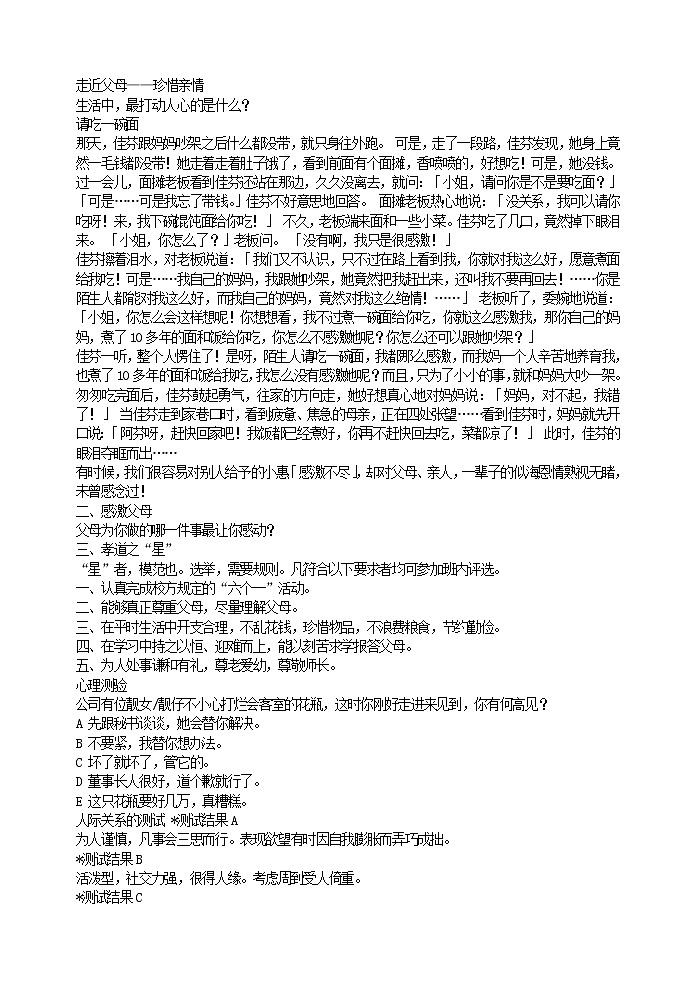 好班主任推荐-走近父母——珍惜亲情教案第1页