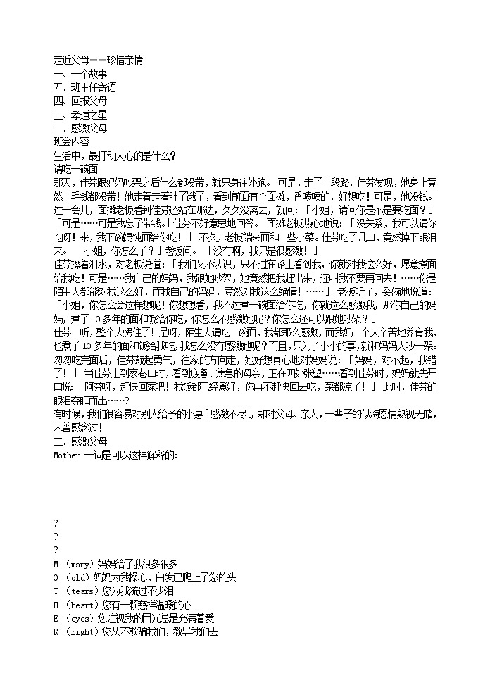 好班主任推荐-走近父母――珍惜亲情教案第1页