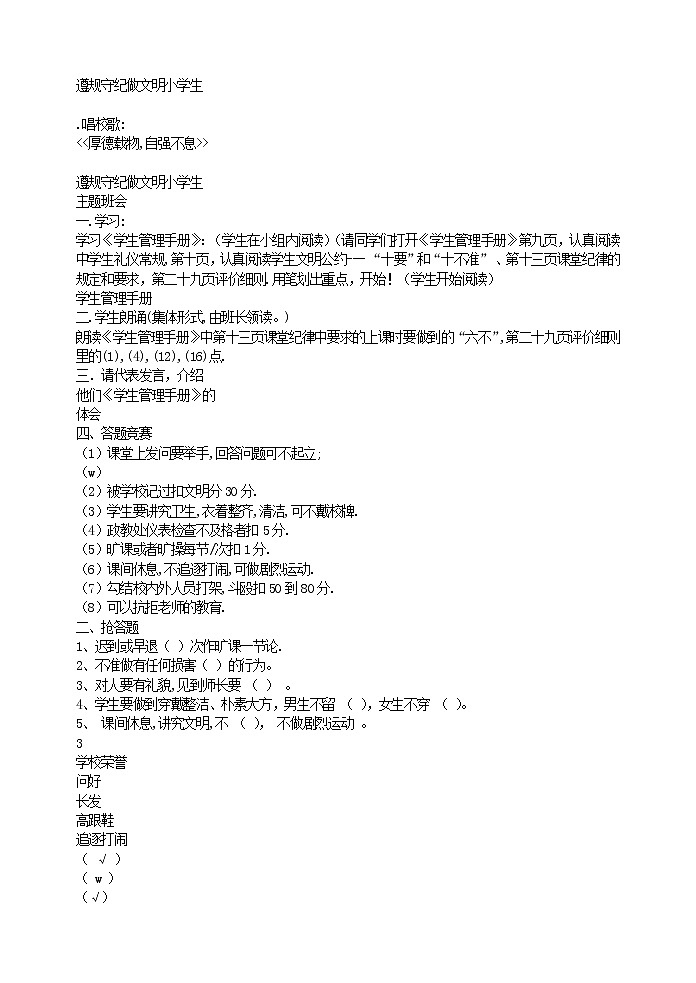 好班主任推荐-遵规守纪做文明小学生教案第1页