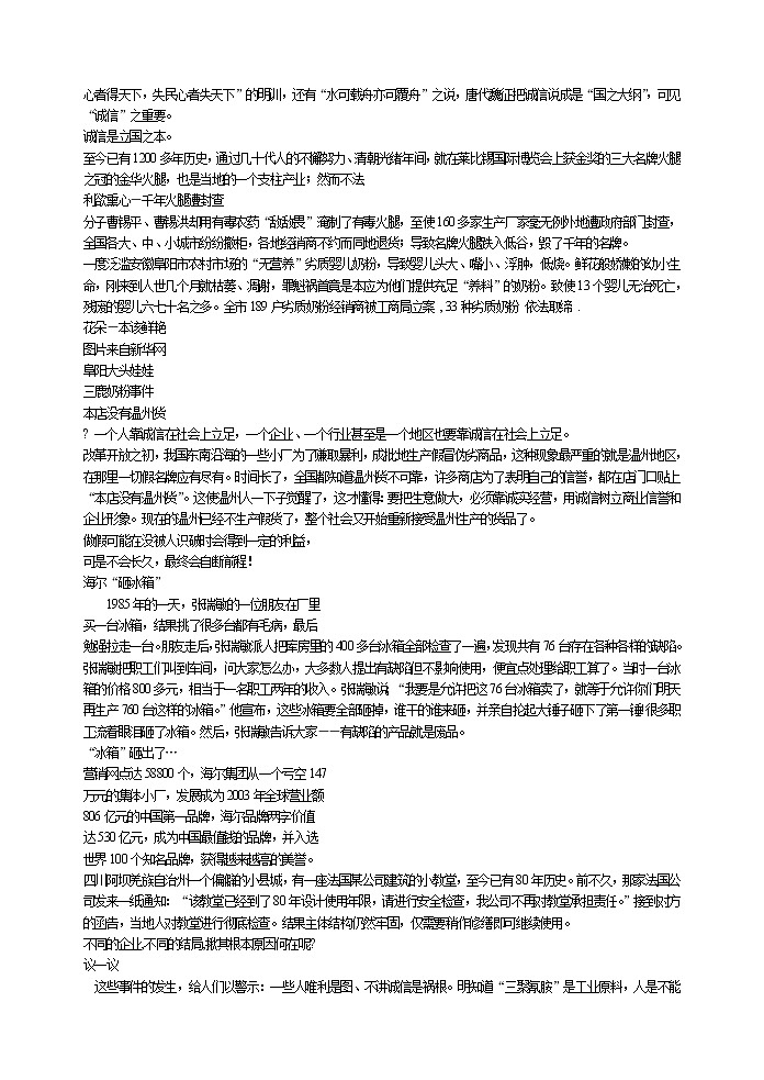 好班主任推荐-诚信班会教案第2页