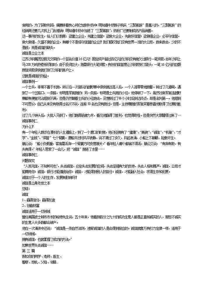 好班主任推荐-诚信班会教案第3页