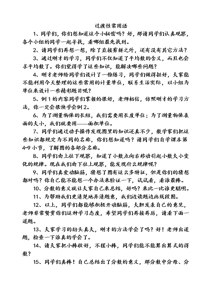 好班主任推荐-过渡语教案第1页