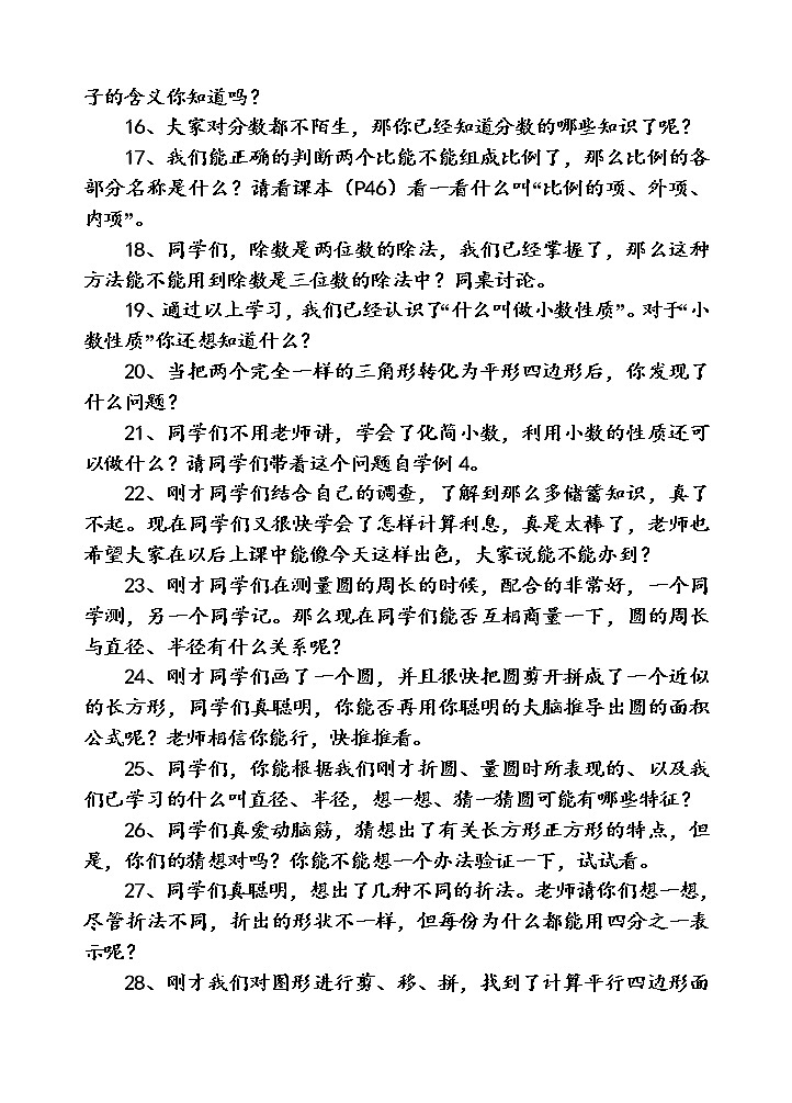 好班主任推荐-过渡语教案第2页