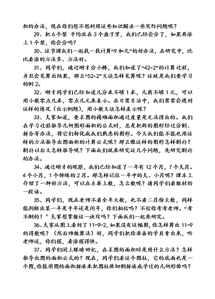 好班主任推荐-过渡语教案第3页