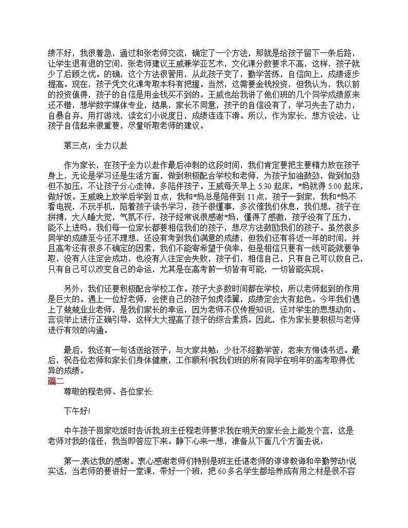 好班主任推荐-高一家长会家长发言稿大全教案第2页