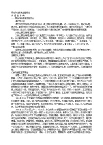 好班主任推荐-革命传统教育主题班会教案