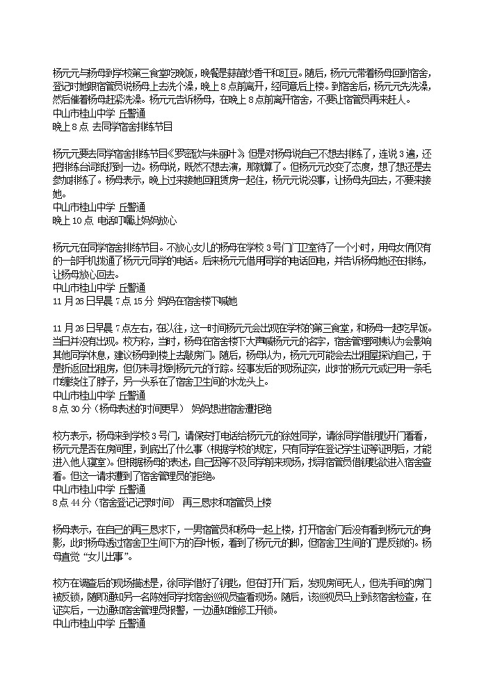 好班主任推荐-调适心态 珍爱生命教案第2页
