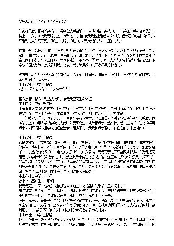 好班主任推荐-调适心态 珍爱生命教案第3页