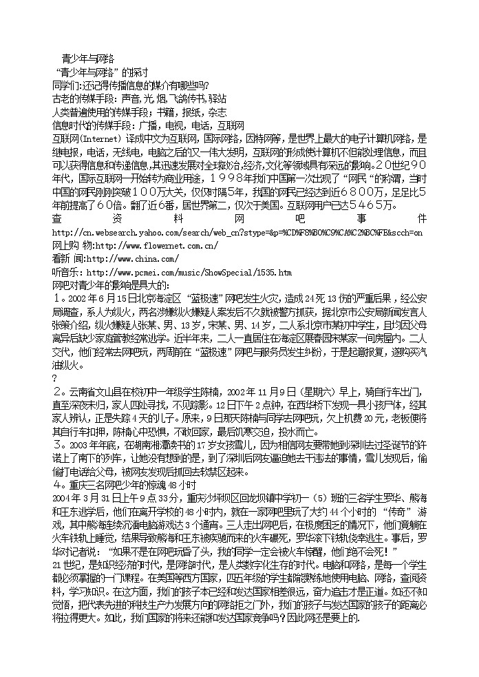 好班主任推荐-青少年与网络教案01